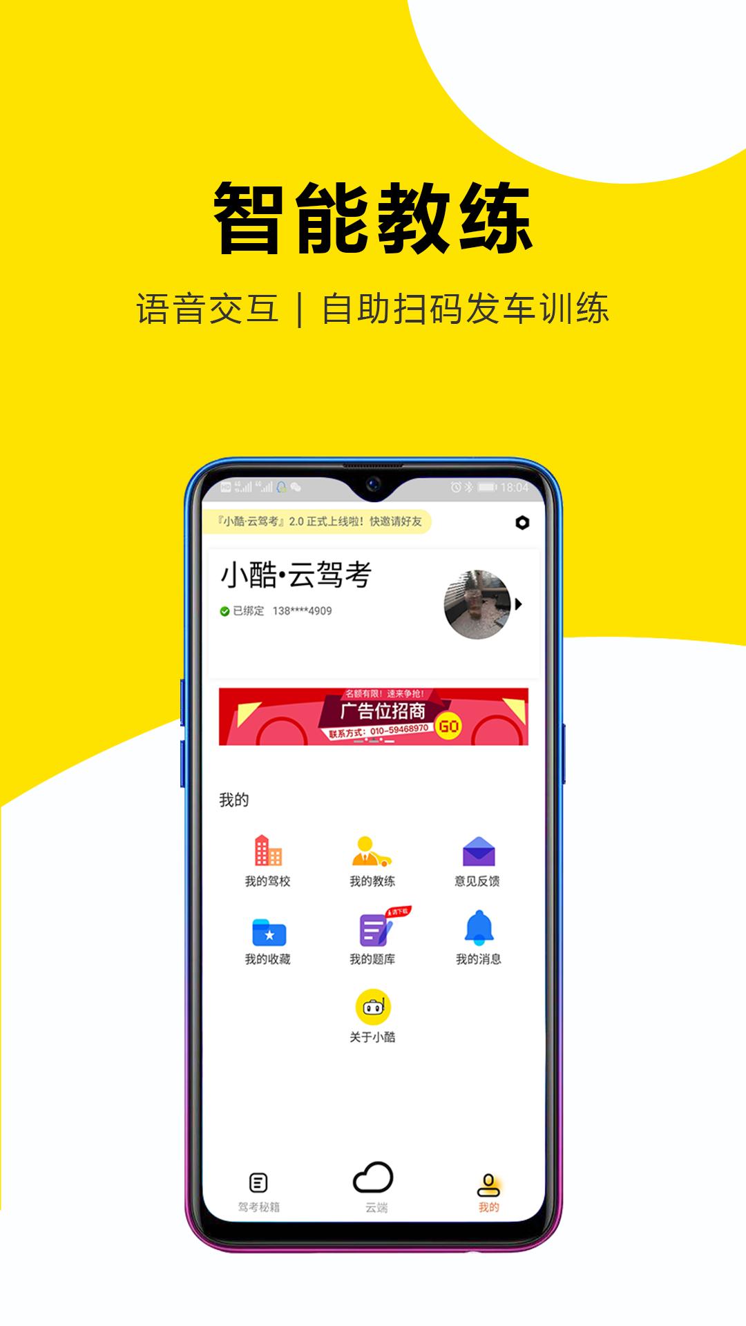 小酷云驾考KM v6.4.3