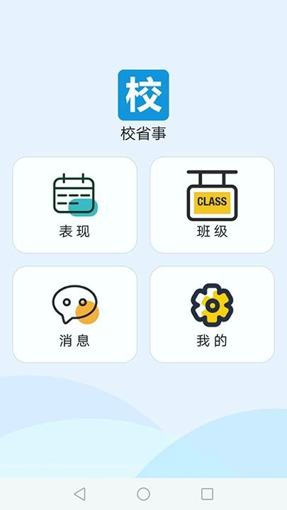校省事 v5.2.2