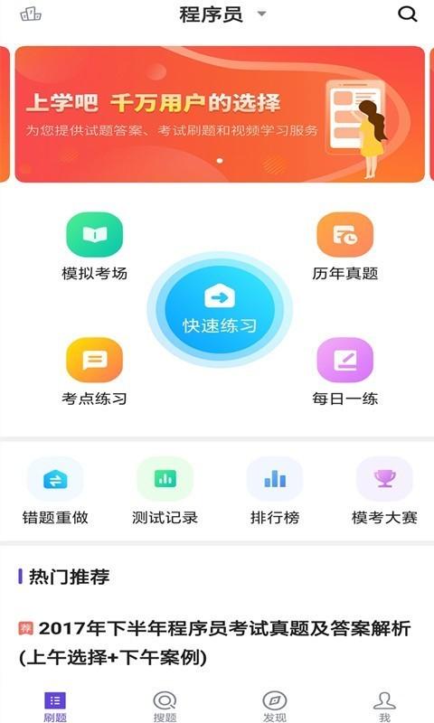 程序员考试题库 v6.2.2