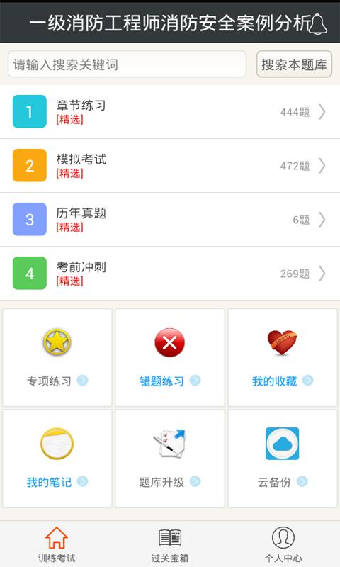 一级消防工程师消防安全案例分析 v4.0.3
