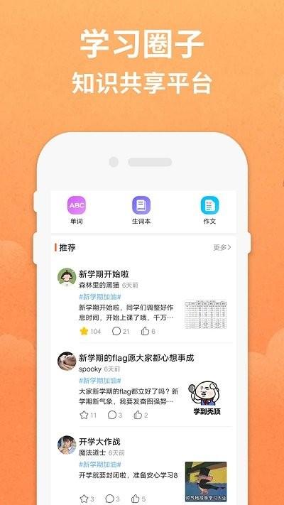 八年级英语下册全解 v3.0.1