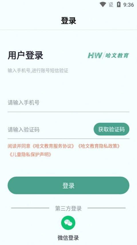 哈文教育 v6.3.3