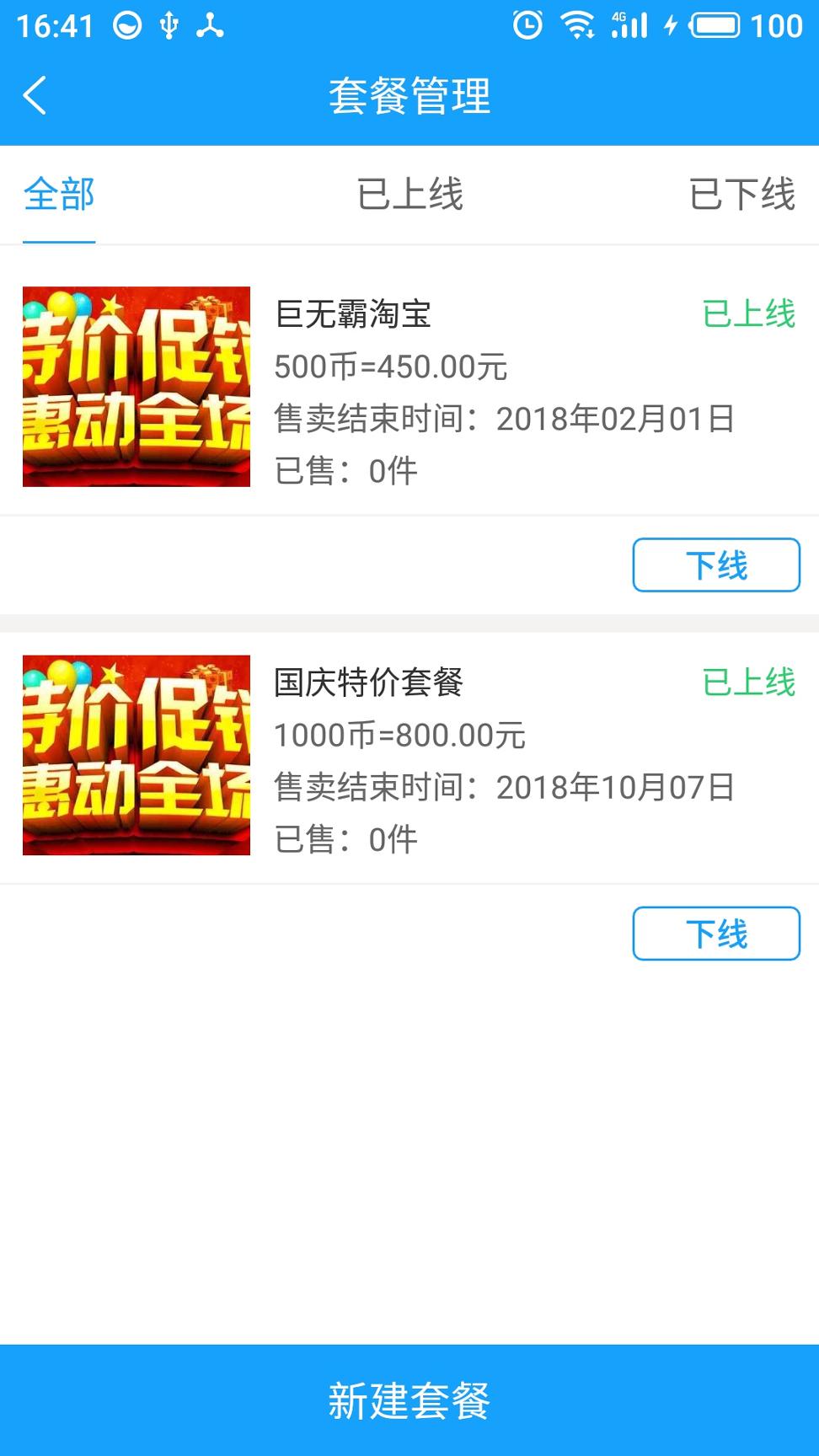 玩天下商户端 v4.2.1