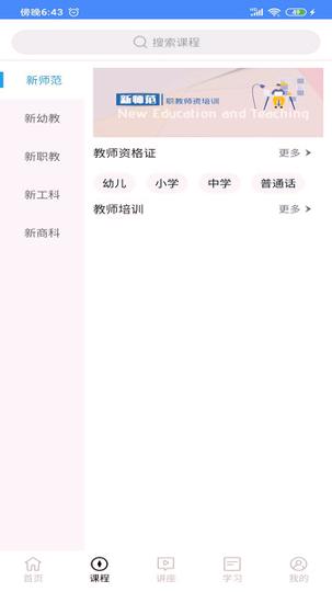 粤师通 v3.4.1
