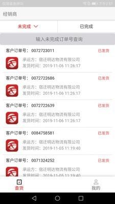 天畅智运客户 v3.3.2