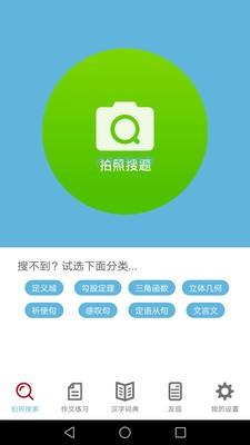 作业拍照答案 v5.0.1