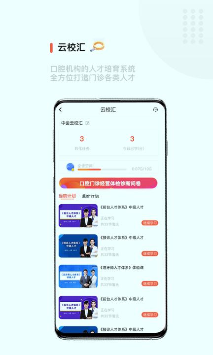 中齿云教育 v5.2.4