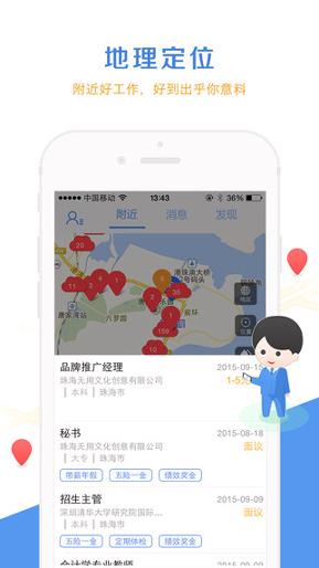 职场导航 v5.2.2