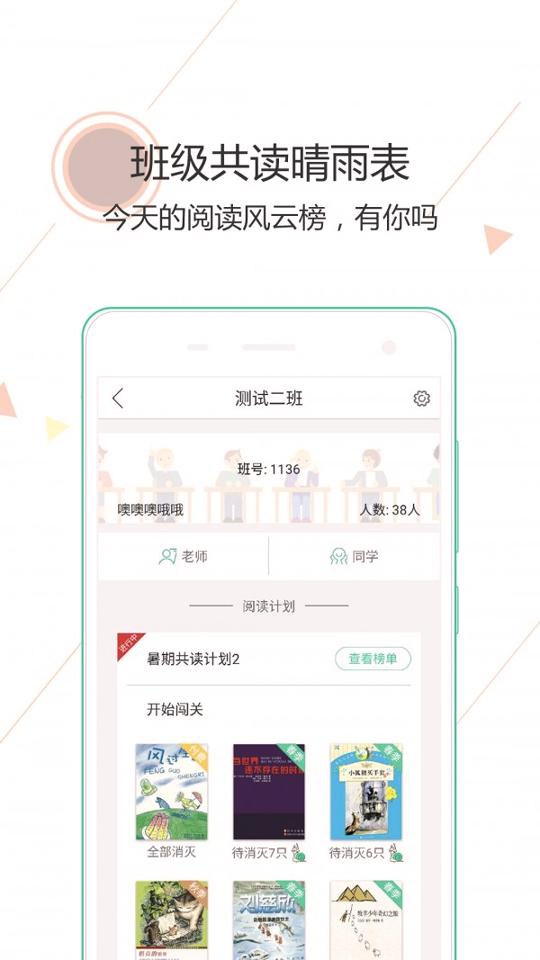 阅伴学生端 v4.3.1