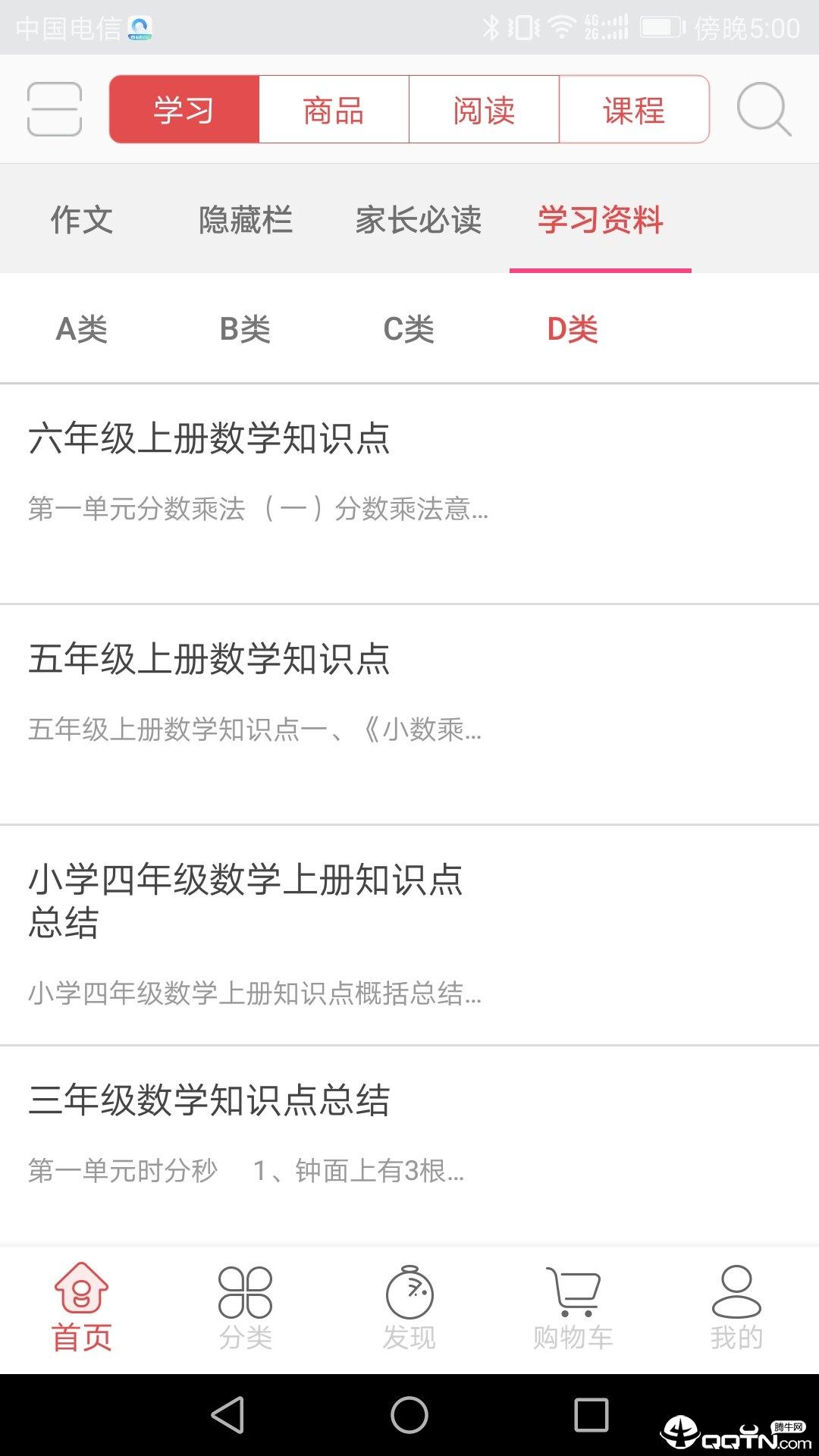 学吧一加一hd v5.4.2