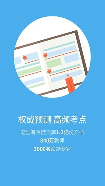 百度觅题 v4.4.1