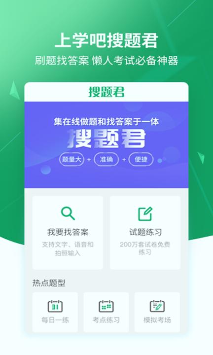 上学吧搜题 v3.3.4