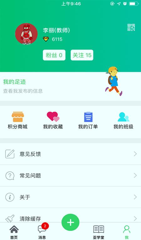 智慧云人人通 v6.5.3