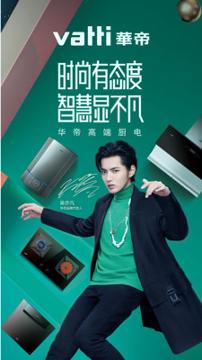 华帝智慧家 v4.5.2