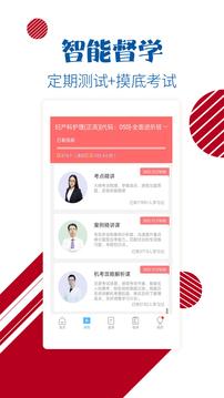 护师资格考试医考宝典 v3.0.1