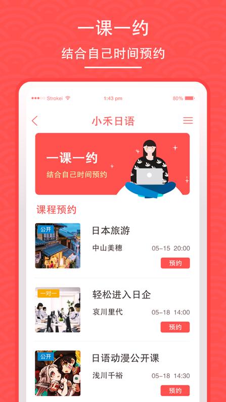 小禾日语 v6.0.1