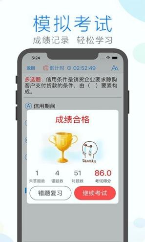 建造师备考 v4.4.2