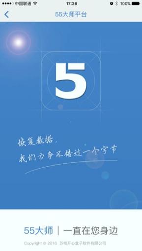 55大师 v4.3.1
