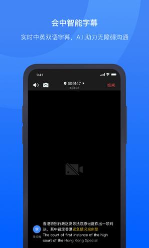 讯飞听见云会议 v5.5.1