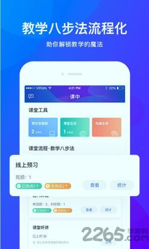 未来魔法校老师端 v5.2.2