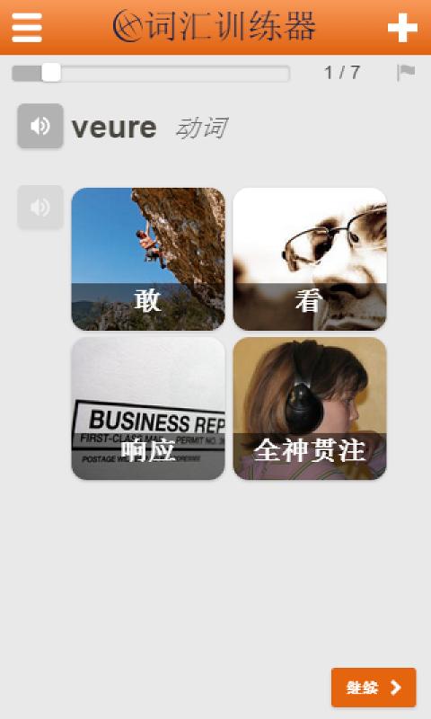 加泰罗尼亚语词汇轻松学 v3.1.4