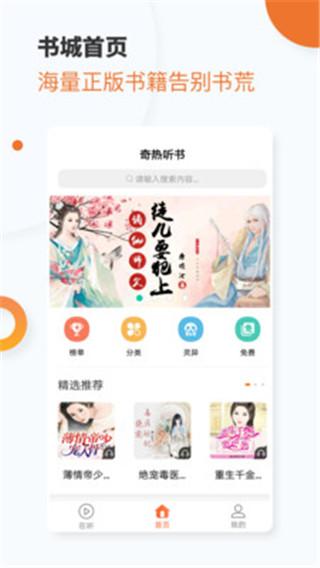 奇热听书 v3.0.3