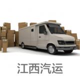 江西汽运