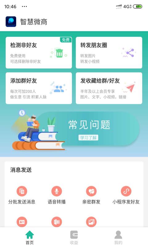 智慧微图 v4.2.4