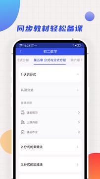 爱学堂教师 v3.3.2