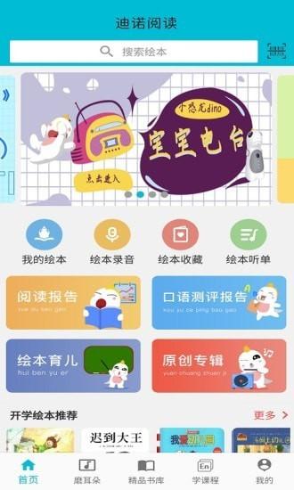迪诺阅读 v3.5.2