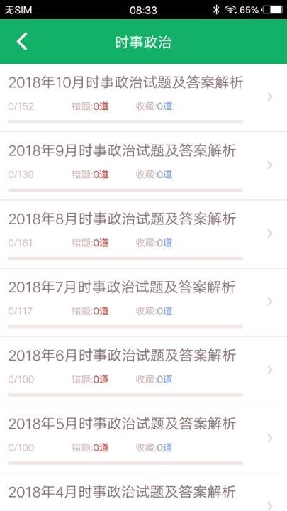 公共基础题库 v4.4.3