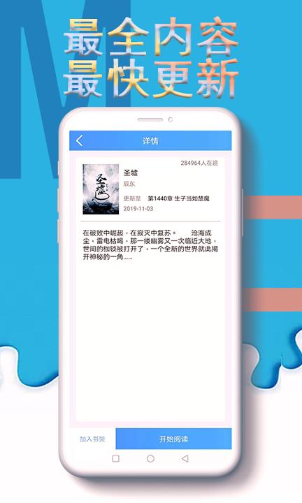 免费小说电子搜书 v5.1.1