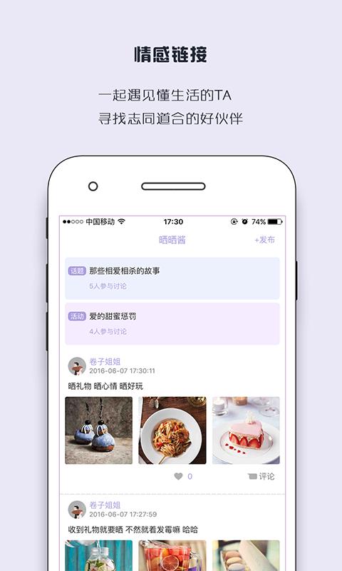 链爱app v6.1.4