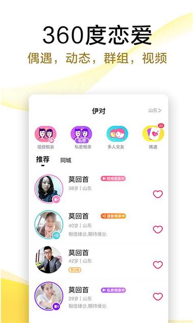 红娘视频相亲手机版 v4.0.4
