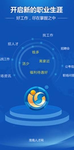 淮南人才网 v3.3.4