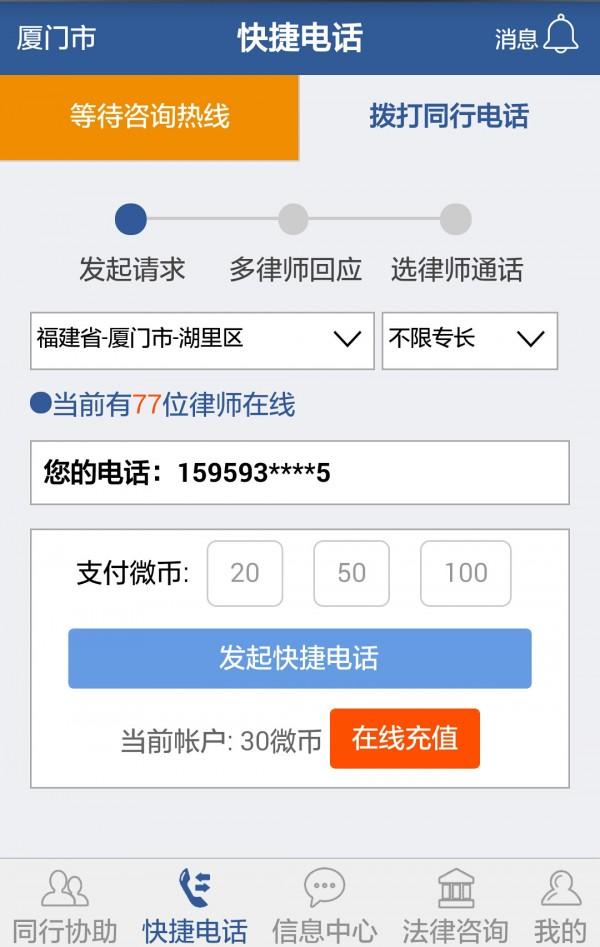 微办案律师端 v3.2.1