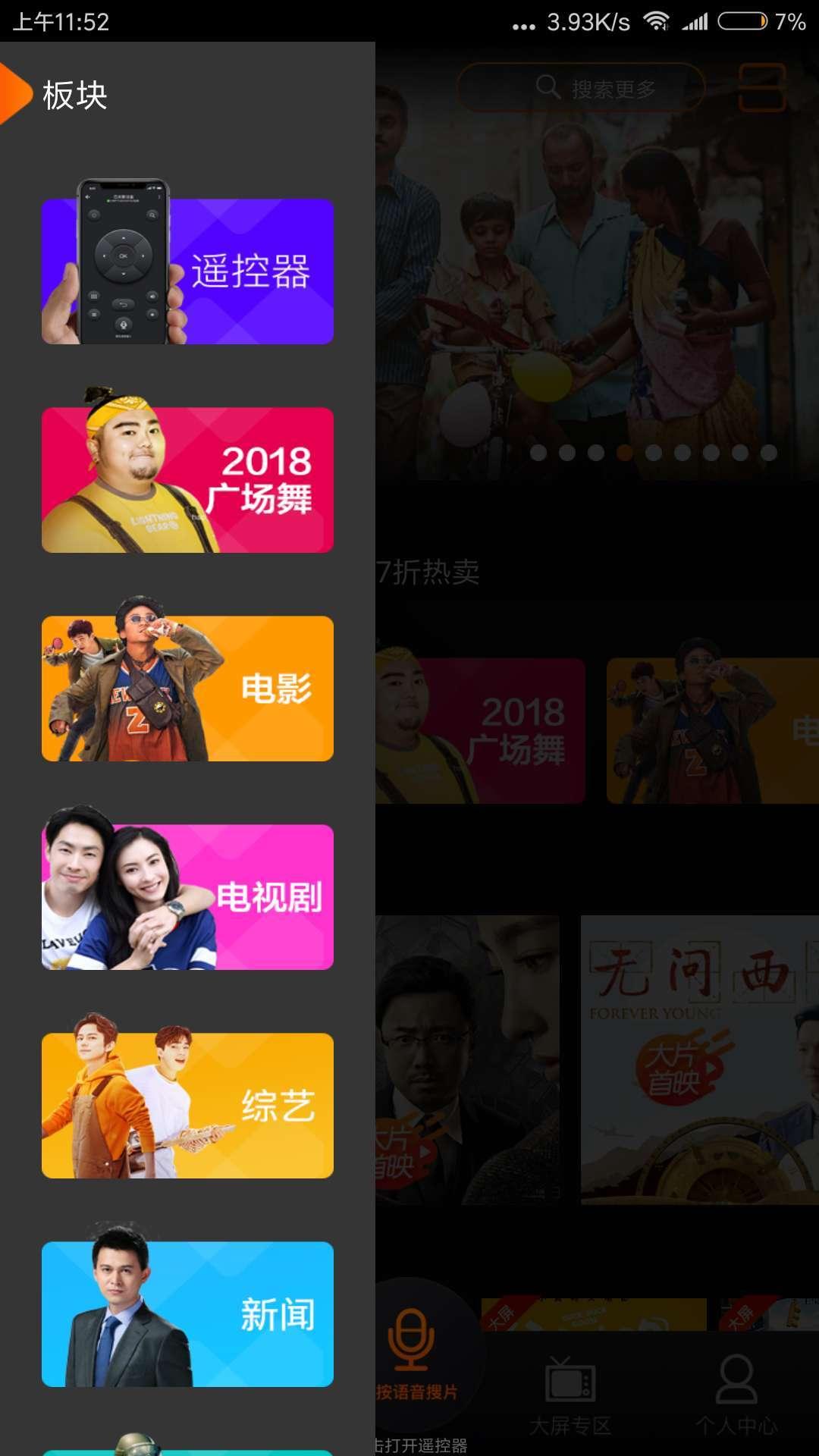 湖南IPTV v5.1.1