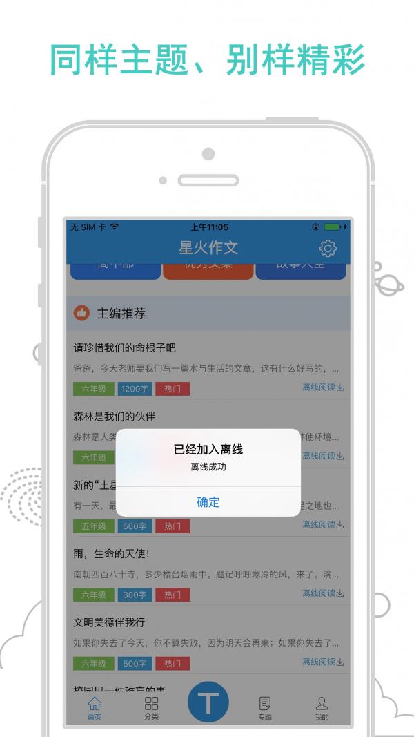 星火作文 v6.2.2