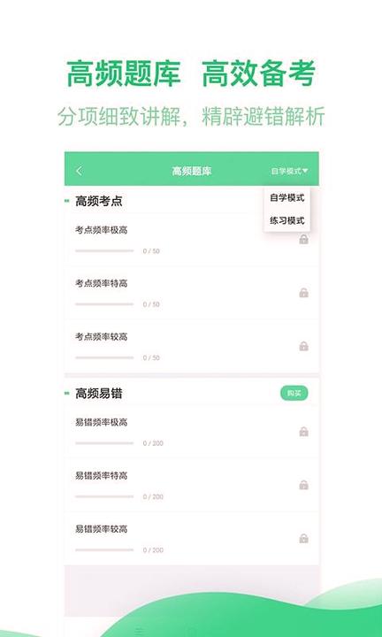 健康管理师考试题库 v6.3.4