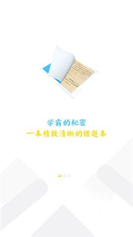 橙果错题本 v4.0.2