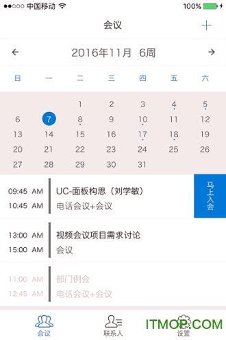 263企业会议 v5.3.1