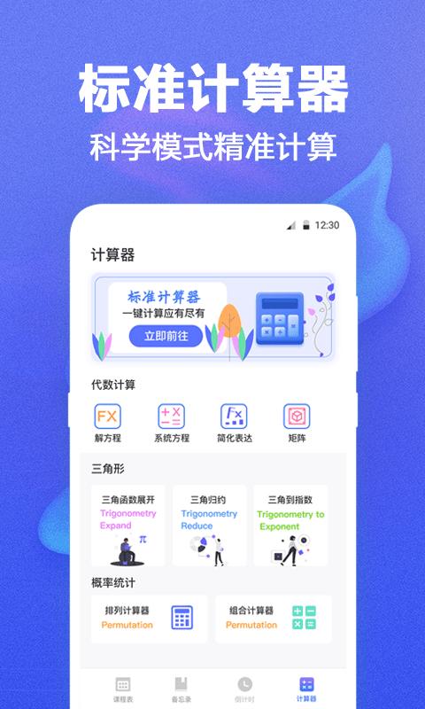 课程表 v6.3.2
