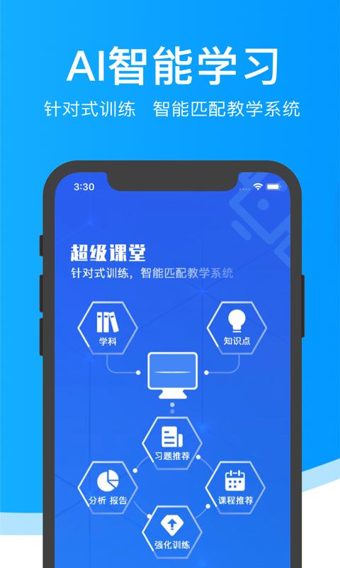 超级课堂 v3.2.1