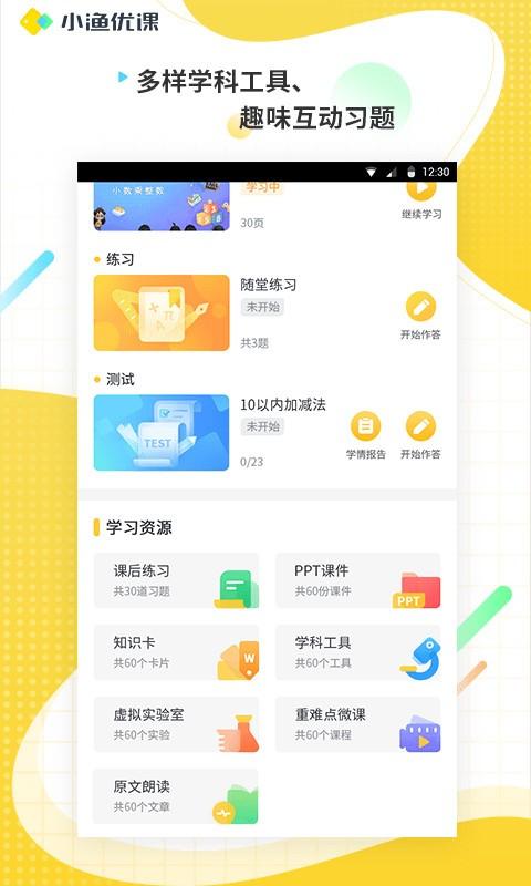 小渔优课 v6.2.3