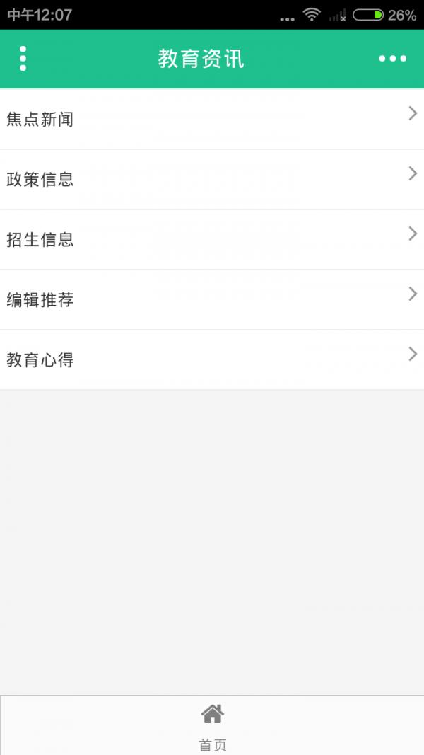 贵州幼稚教学 v4.3.3