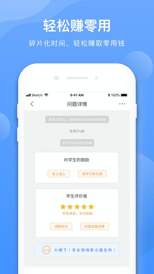 学霸在线教师端 v5.5.1