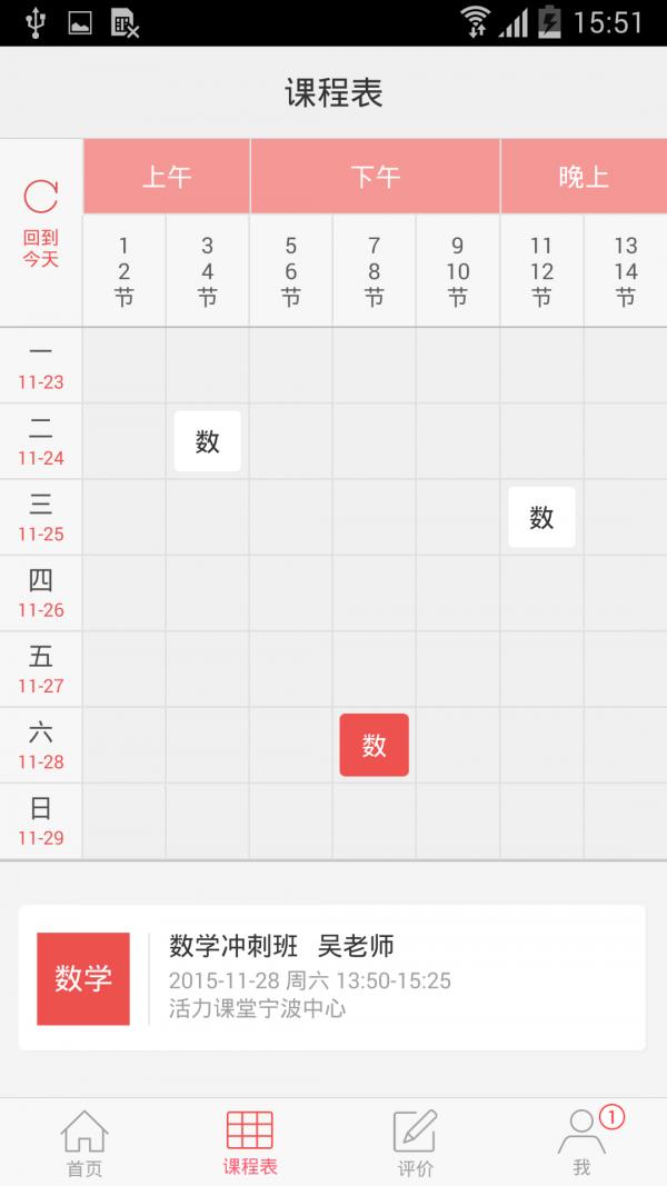 一搜名师教师版 v6.3.4