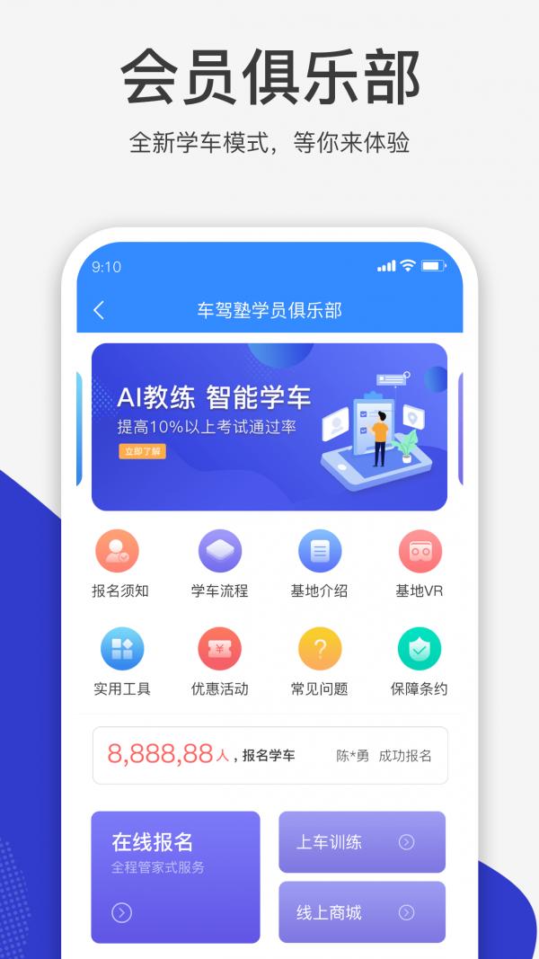 车驾塾 v4.4.4