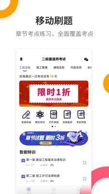 二级建造师考试提分王 v4.2.2