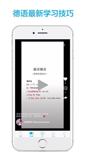 德语学习 v3.0.4